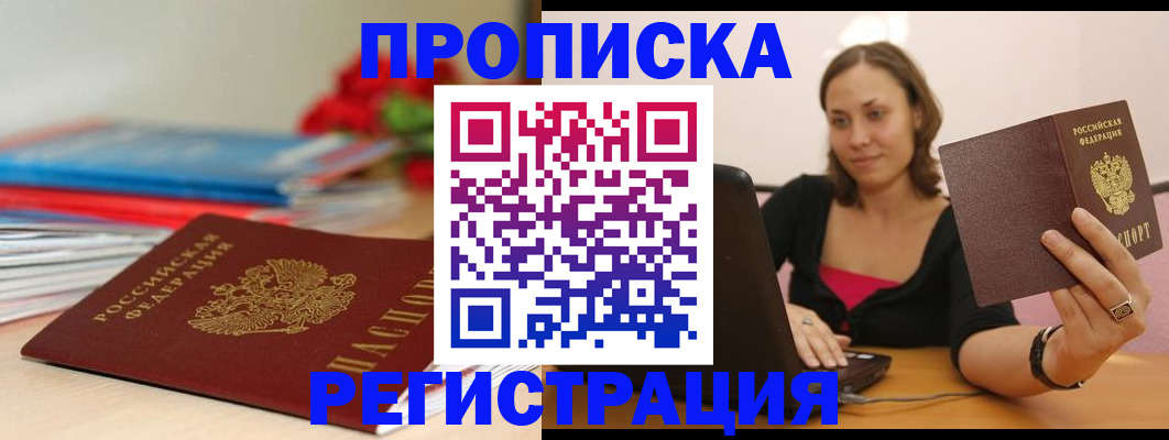 временная регистрация купить в Выборге